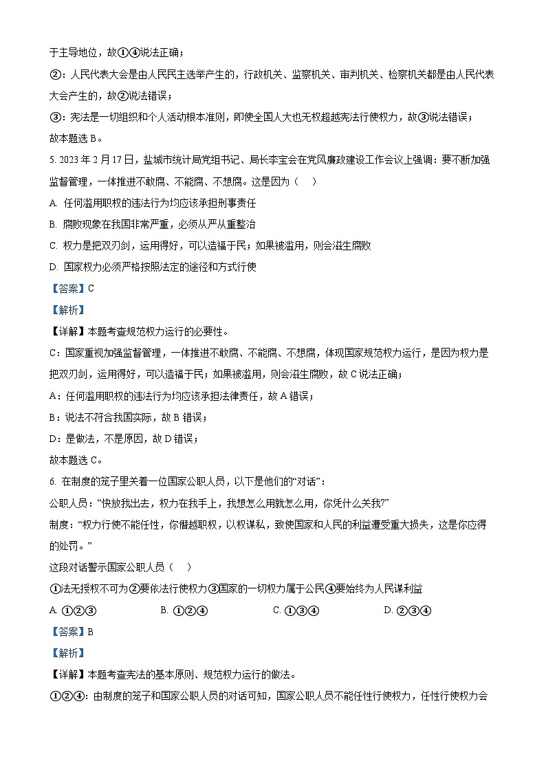 20，山东省烟台市福山区2023-2024学年八年级下学期期中道德与法治试题第3页