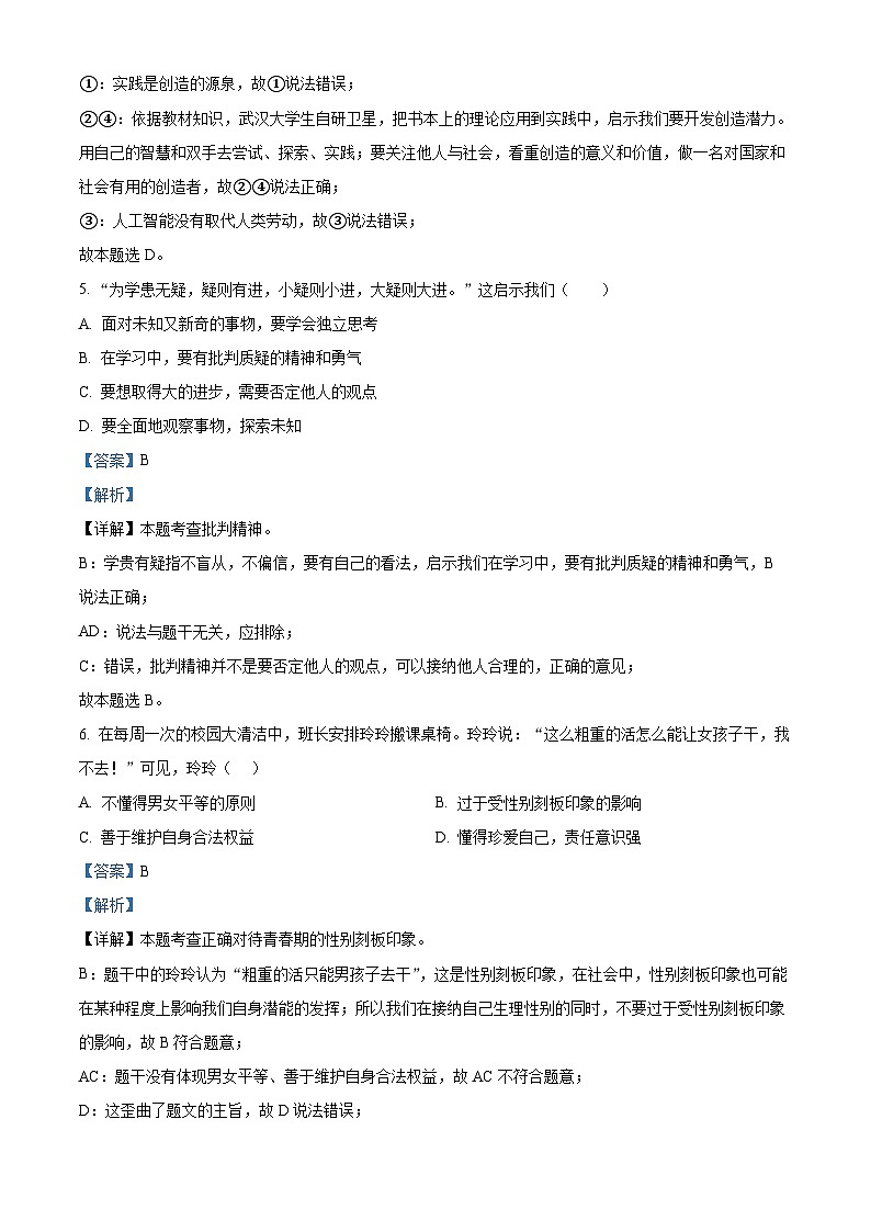 13，江苏省无锡市惠山区2023-2024学年七年级下学期期中道德与法治试题第3页