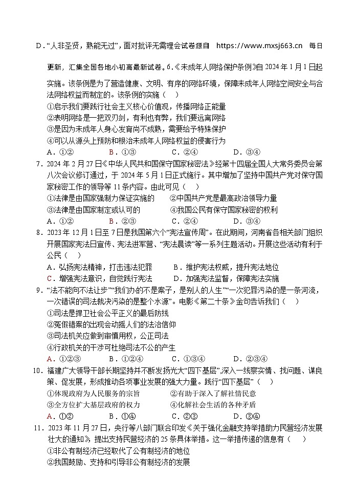 18，山东省菏泽市单县2023-2024学年九年级下学期期中考试道德与法治试题第2页