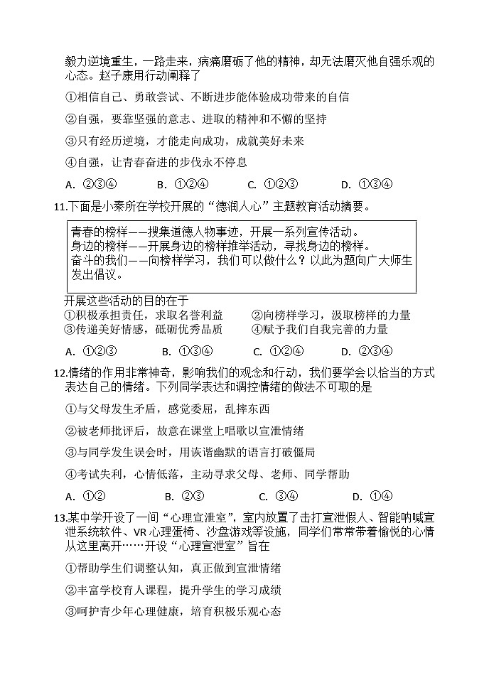 15，山东省临沂市罗庄区2023-2024学年七年级下学期期中考试道德与法治试题第3页