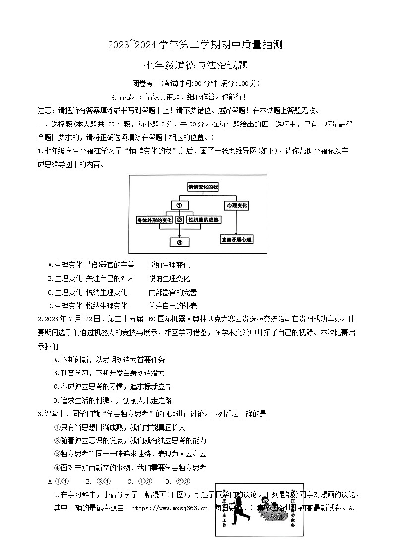 21，福建省龙岩市新罗区2023-2024学年七年级下学期5月期中道德与法治试题第1页