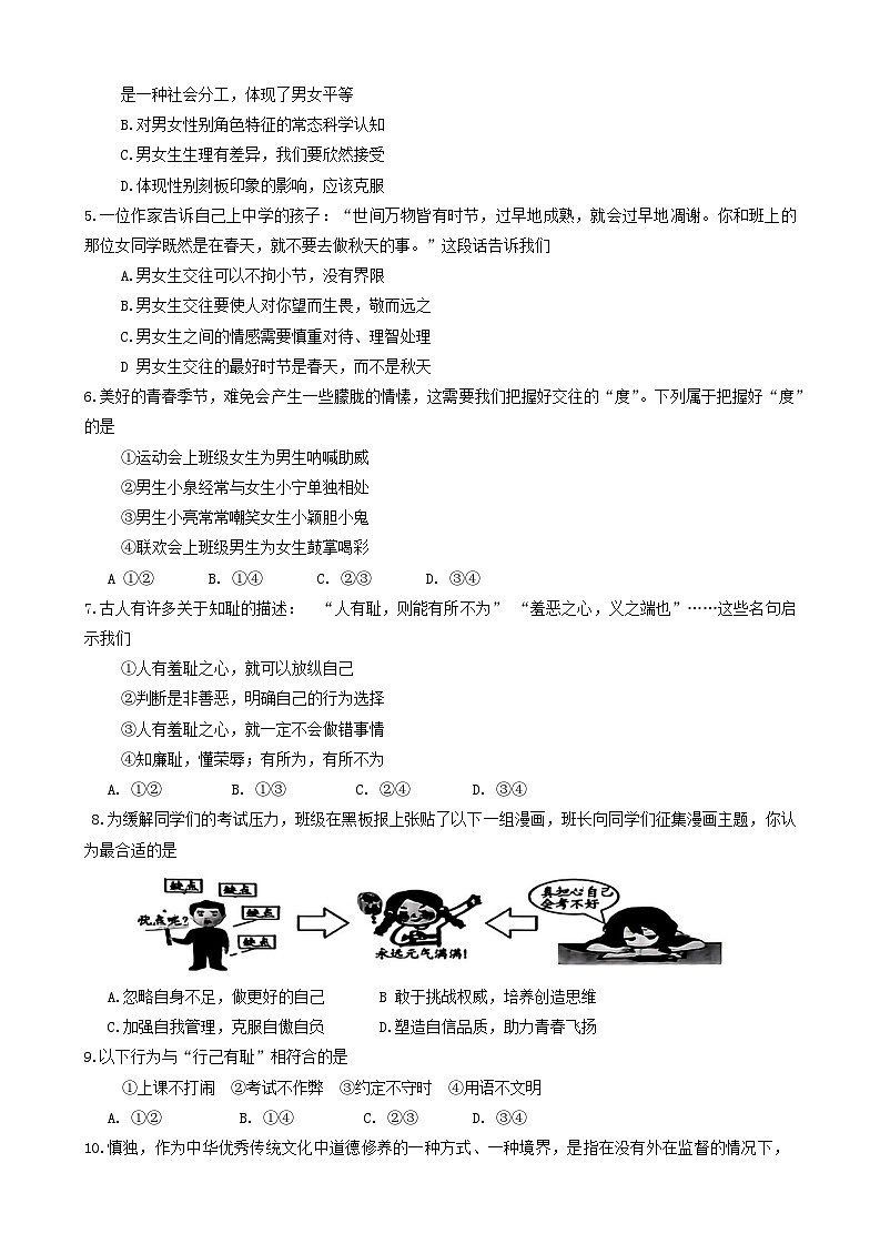 21，福建省龙岩市新罗区2023-2024学年七年级下学期5月期中道德与法治试题第2页