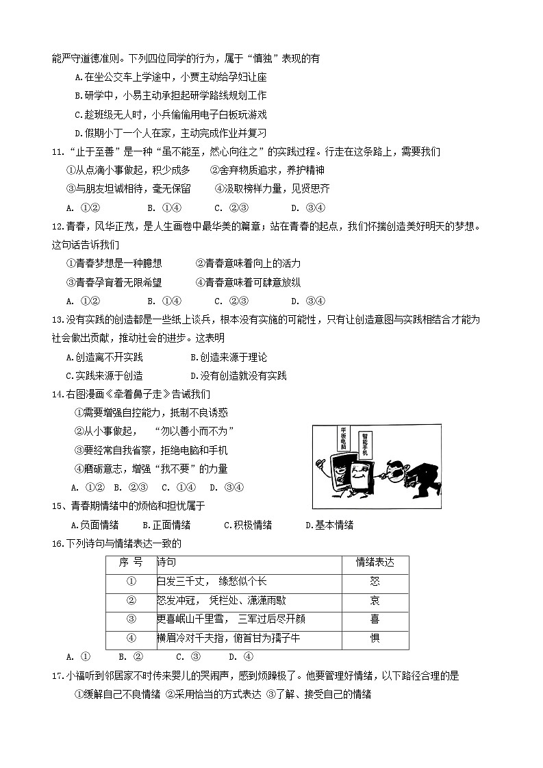 21，福建省龙岩市新罗区2023-2024学年七年级下学期5月期中道德与法治试题第3页
