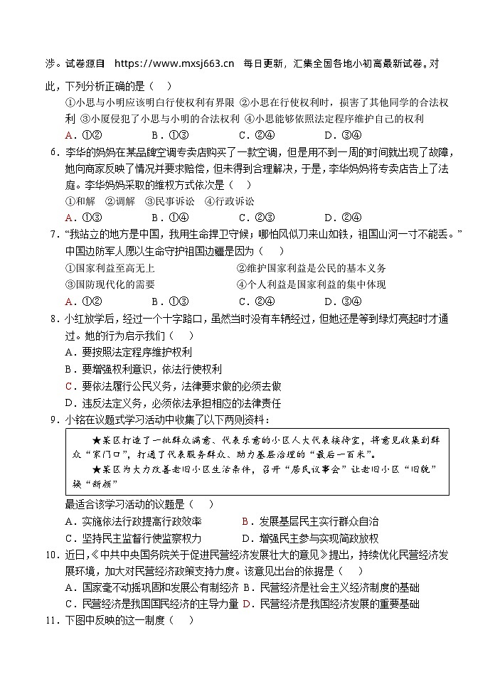 19，山东省菏泽市单县2023-2024学年八年级下学期期中考试道德与法治试题第2页