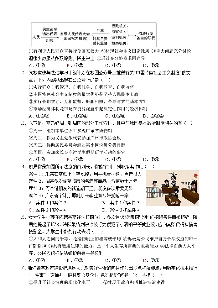 19，山东省菏泽市单县2023-2024学年八年级下学期期中考试道德与法治试题第3页
