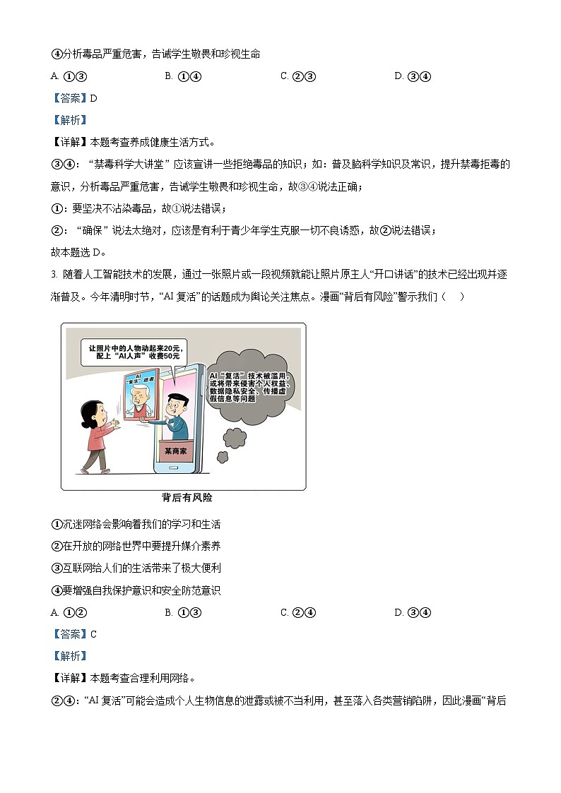 2024年广东省深圳市龙岗区中考二模道德与法治试题（解析版）第2页