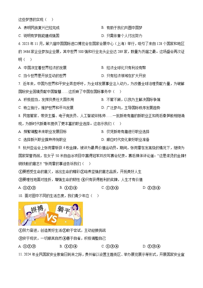 2024年贵州省南明区中考一模道德与法治试题（原卷版+解析版）02