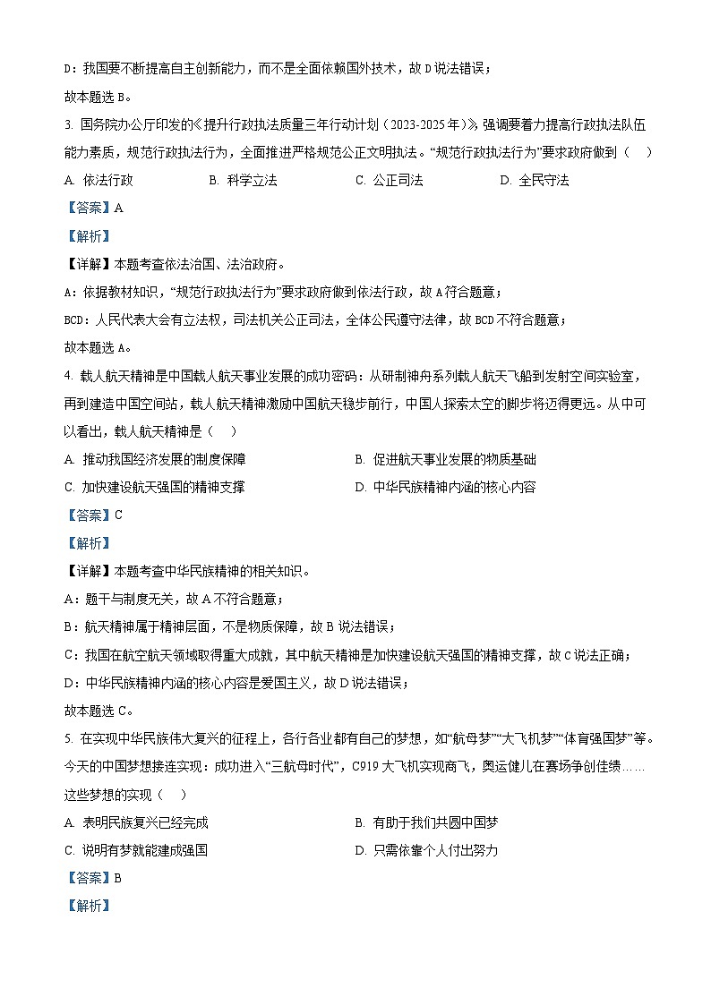 2024年贵州省南明区中考一模道德与法治试题（原卷版+解析版）02