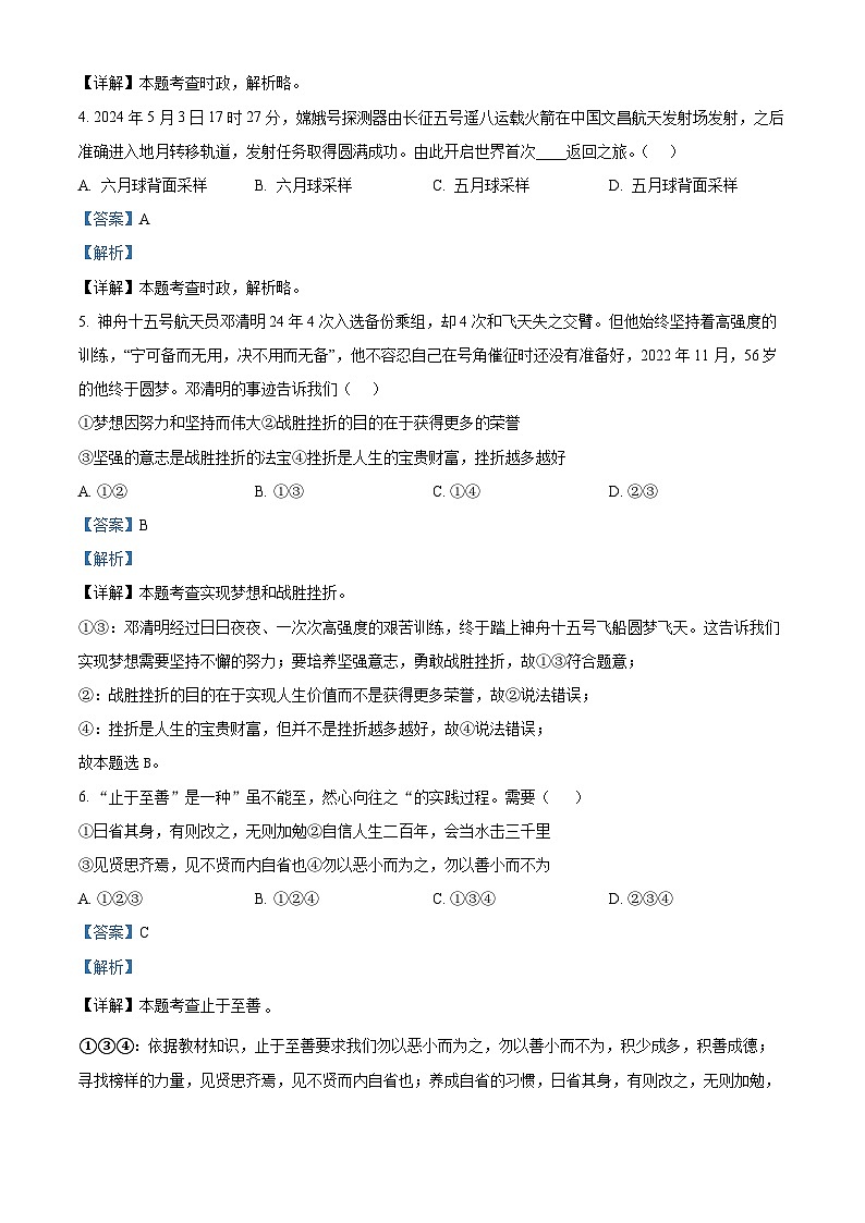 2024年山东省德州市庆云县中考二模道德与法治试题（解析版）第2页