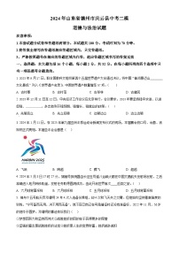 2024年山东省德州市庆云县中考二模道德与法治试题（原卷版+解析版）