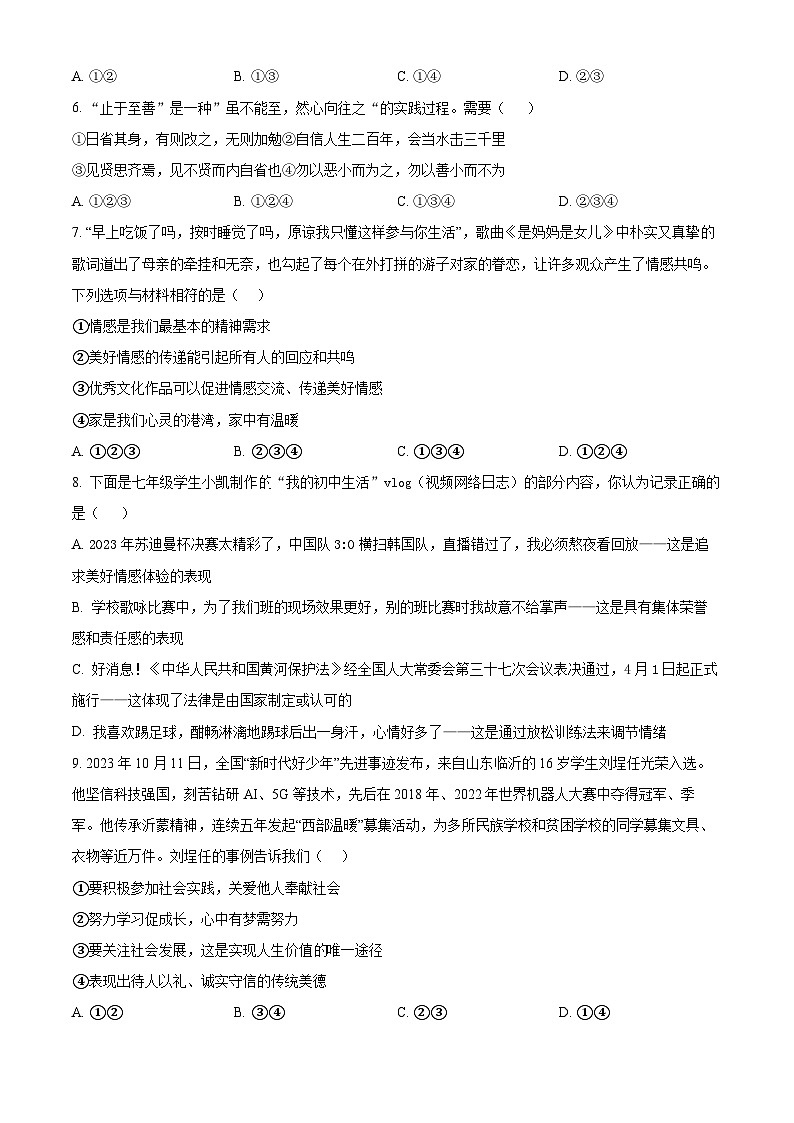 2024年山东省德州市庆云县中考二模道德与法治试题（原卷版）第2页