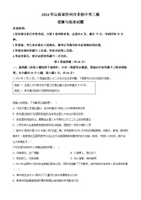 2024年山西省忻州市多校中考三模道德与法治试题（原卷版+解析版）