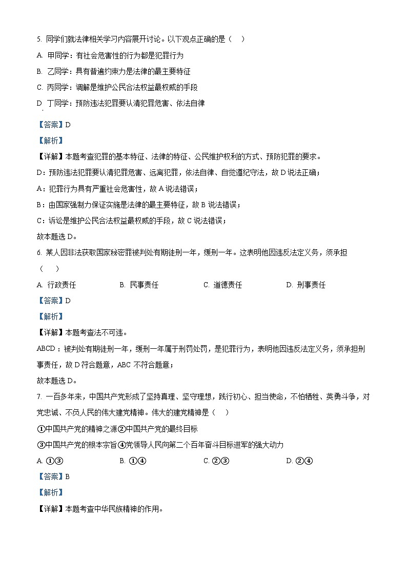 2024年江苏省徐州市中考二模道德与法治试题（原卷版+解析版）03