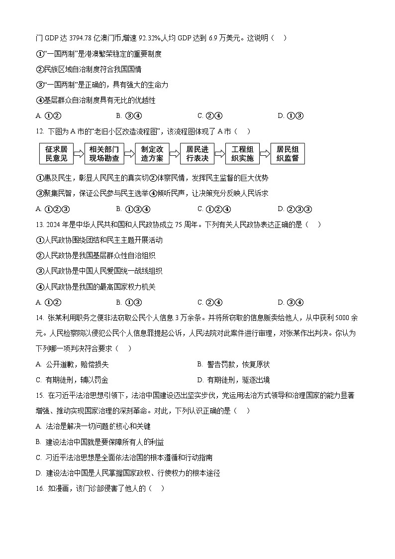 2024年云南省昆明市盘龙区中考二模道德与法治试题（原卷版）第3页