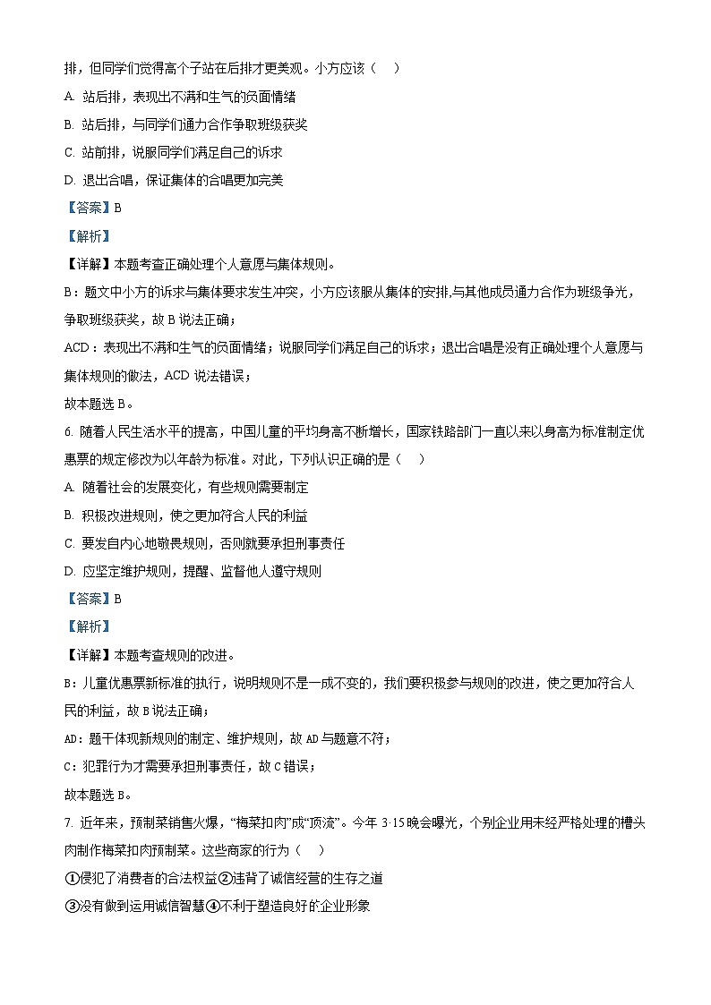 2024年云南省昆明市盘龙区中考二模道德与法治试题（解析版）第3页