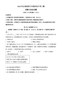 2024年山东省济宁市兖州区中考二模道德与法治试题（原卷版+解析版）