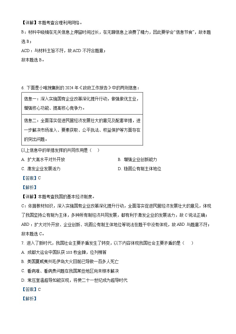 2024年山东省济宁市兖州区中考二模道德与法治试题（原卷版+解析版）03