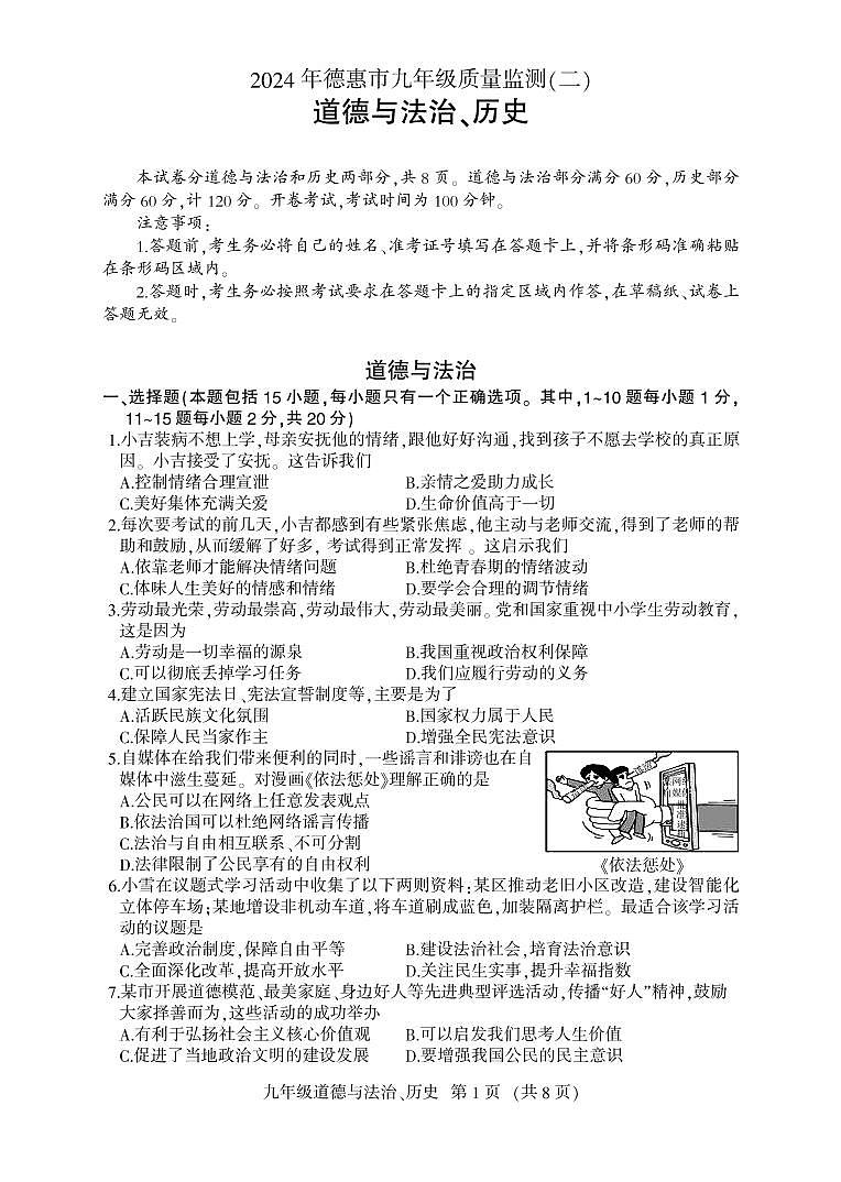 02，2024年吉林省德惠市中考二模综合道德与法治试题第1页