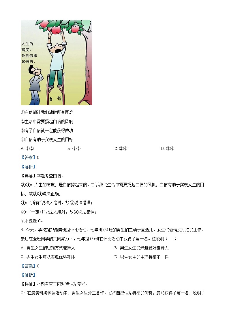 03，山东省临沂市罗庄区2023-2024学年七年级下学期期中道德与法治试题第3页