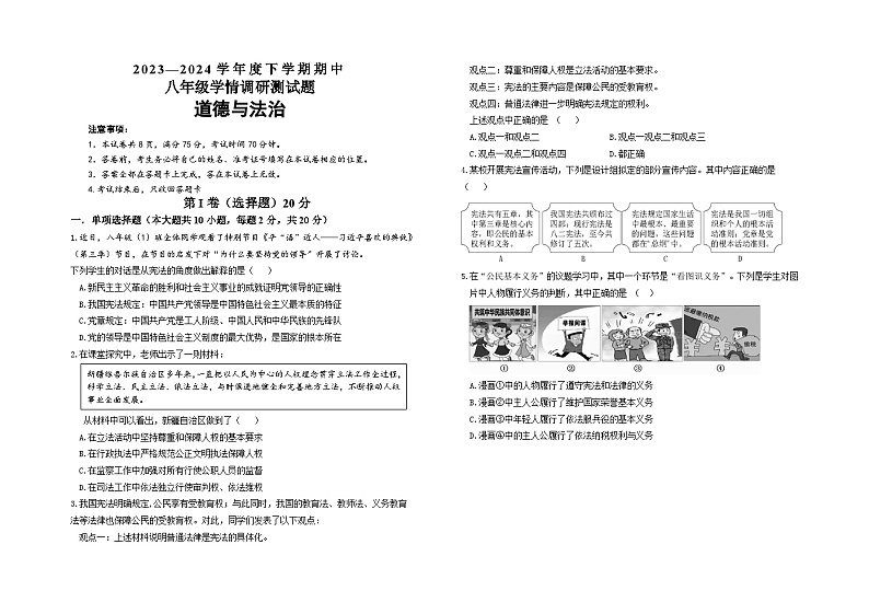 03，山西省朔州市怀仁市 2023-2024学年八年级下学期5月期中道德与法治试题01