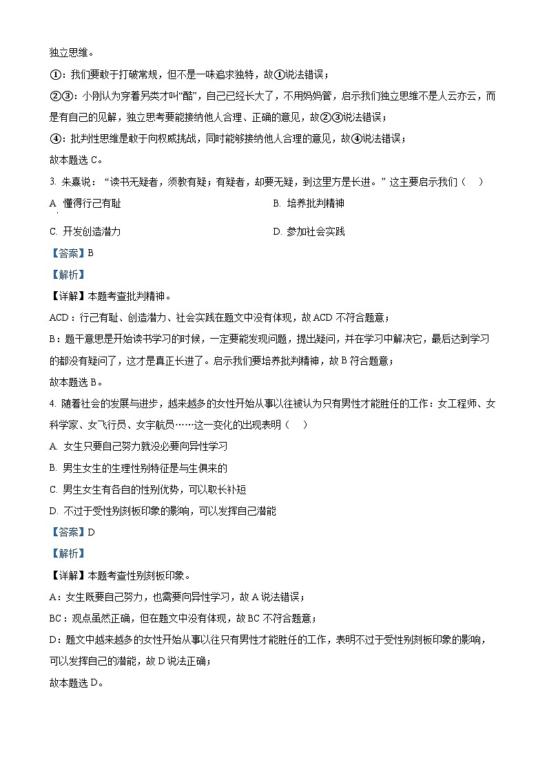 04，山西省吕梁市交城县2023-2024学年七年级下学期期中道德与法治试题02