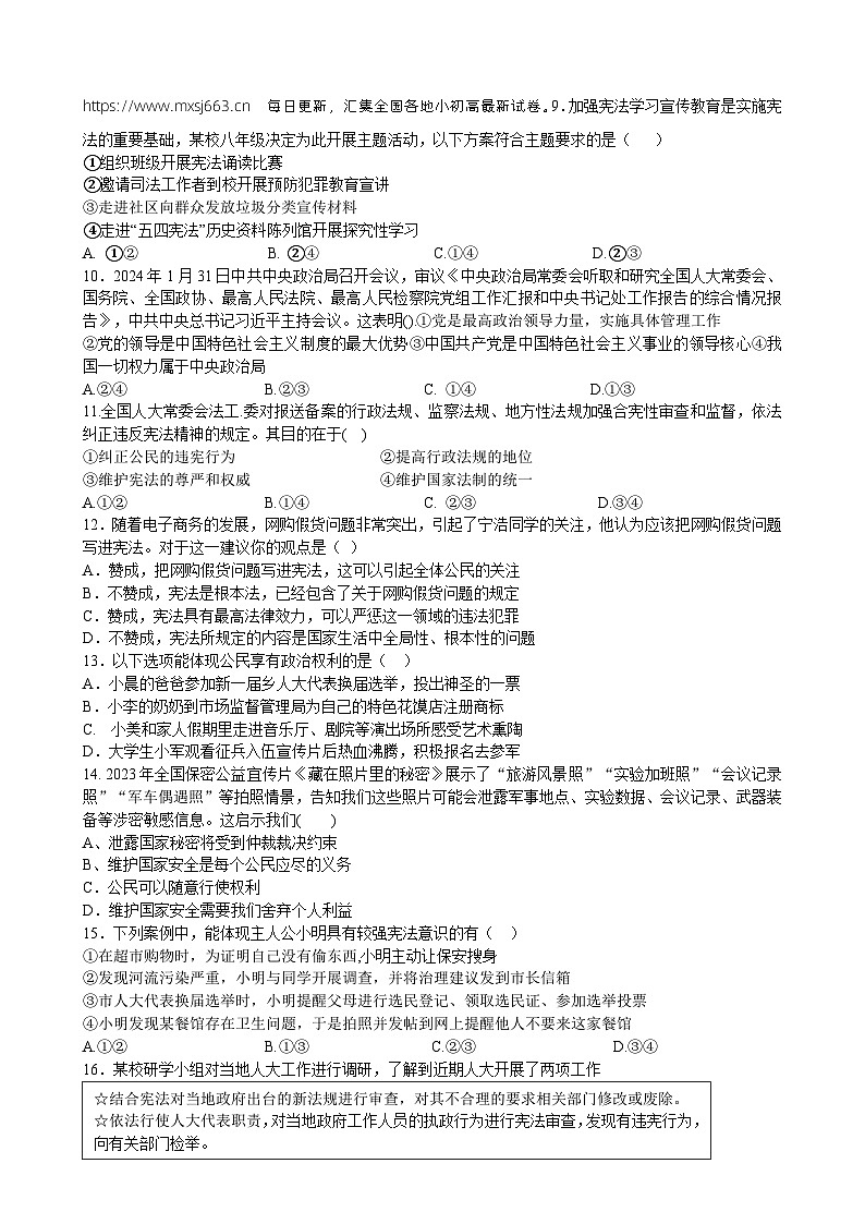 05，福建省宁德市蕉城区联考2023-2024学年八年级下学期4月期中道德与法治试题第2页