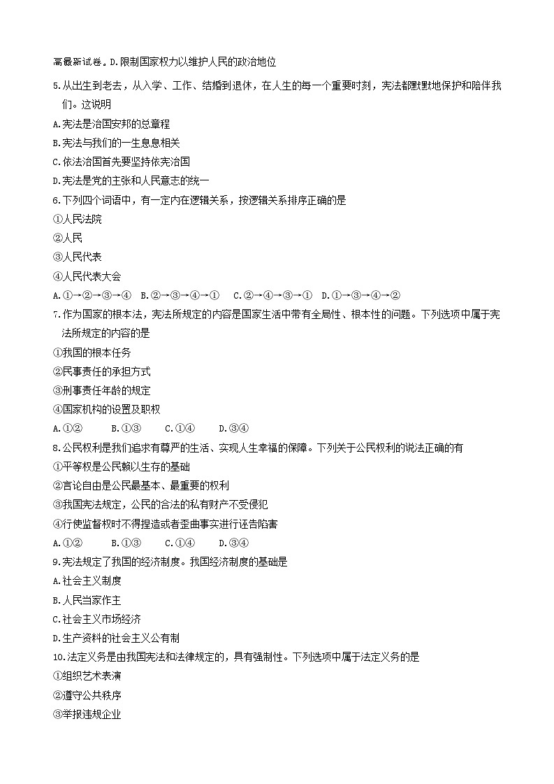 06，辽宁省沈阳市沈北新区 2023-2024学年八年级下学期5月期中道德与法治试题第2页