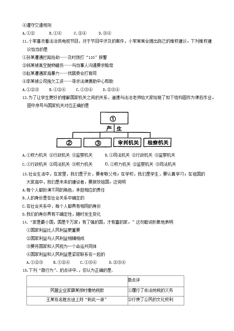 06，辽宁省沈阳市沈北新区 2023-2024学年八年级下学期5月期中道德与法治试题第3页
