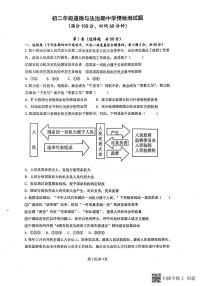 06，山东省日照市东港区 2023-2024学年八年级下学期5月期中道德与法治试题