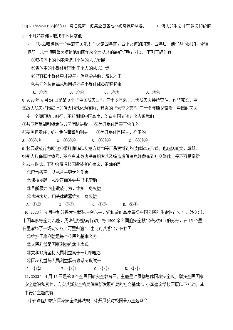 07，2024年四川省攀枝花市市直属学校中考二模道德与法治试卷02