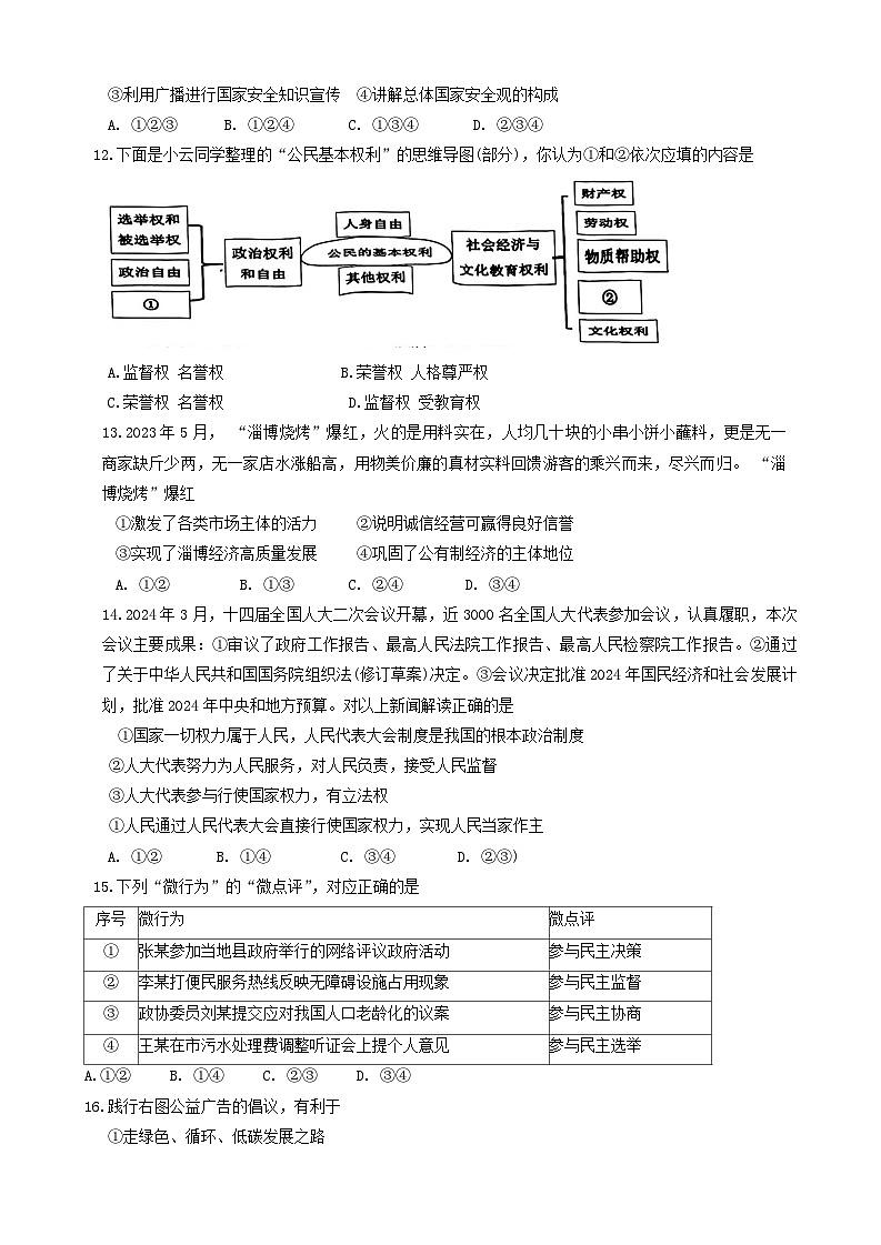 07，2024年四川省攀枝花市市直属学校中考二模道德与法治试卷03