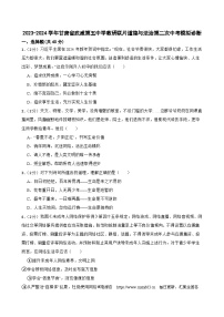 08，2024年甘肃省武威市第五中学教研联片中考二模道德与法治试题