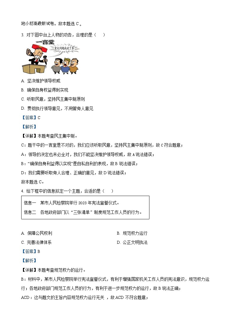 08，福建省宁德市霞浦县2023-2024学年八年级下学期期中道德与法治试题第2页