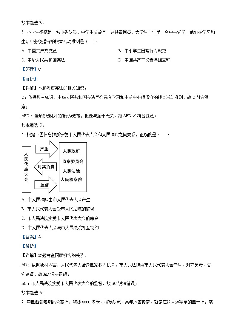 08，福建省宁德市霞浦县2023-2024学年八年级下学期期中道德与法治试题第3页