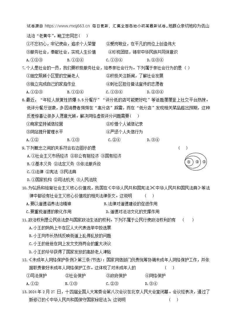 10，2024年云南省楚雄彝族自治州楚雄市中考二模道德与法治试题02