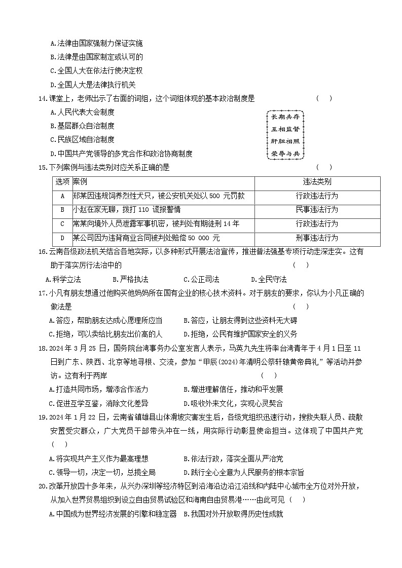 10，2024年云南省楚雄彝族自治州楚雄市中考二模道德与法治试题03