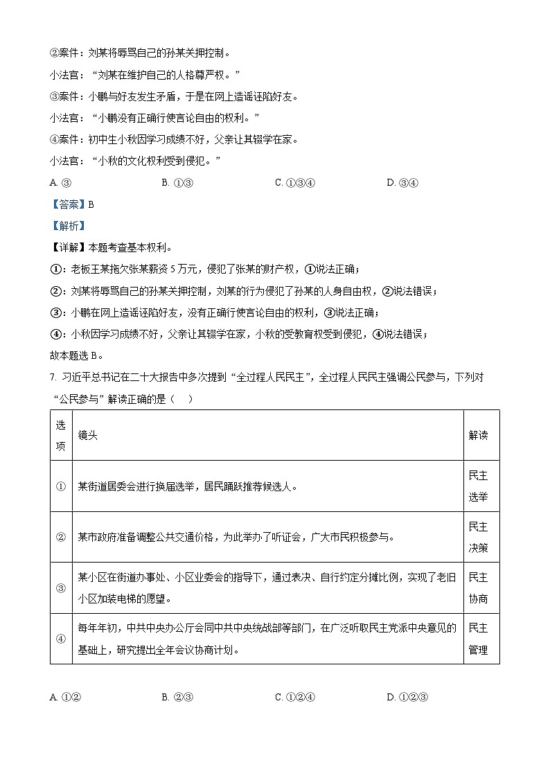 11，2024年陕西省西安市雁塔区陕西师范大学附属中学中考第四次适应性考试道德与法治试题第3页