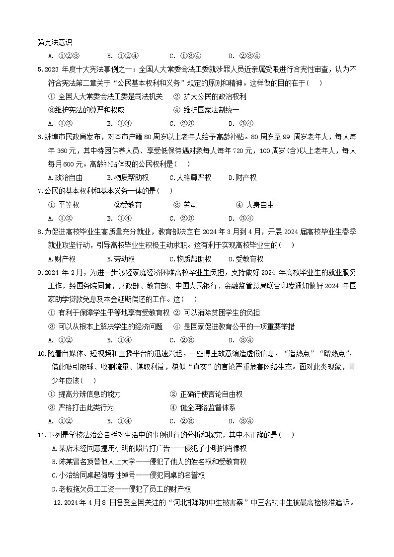 13，安徽省蚌埠市蚌山区G5联盟 2023-2024学年八年级下学期5月期中道德与法治试题02