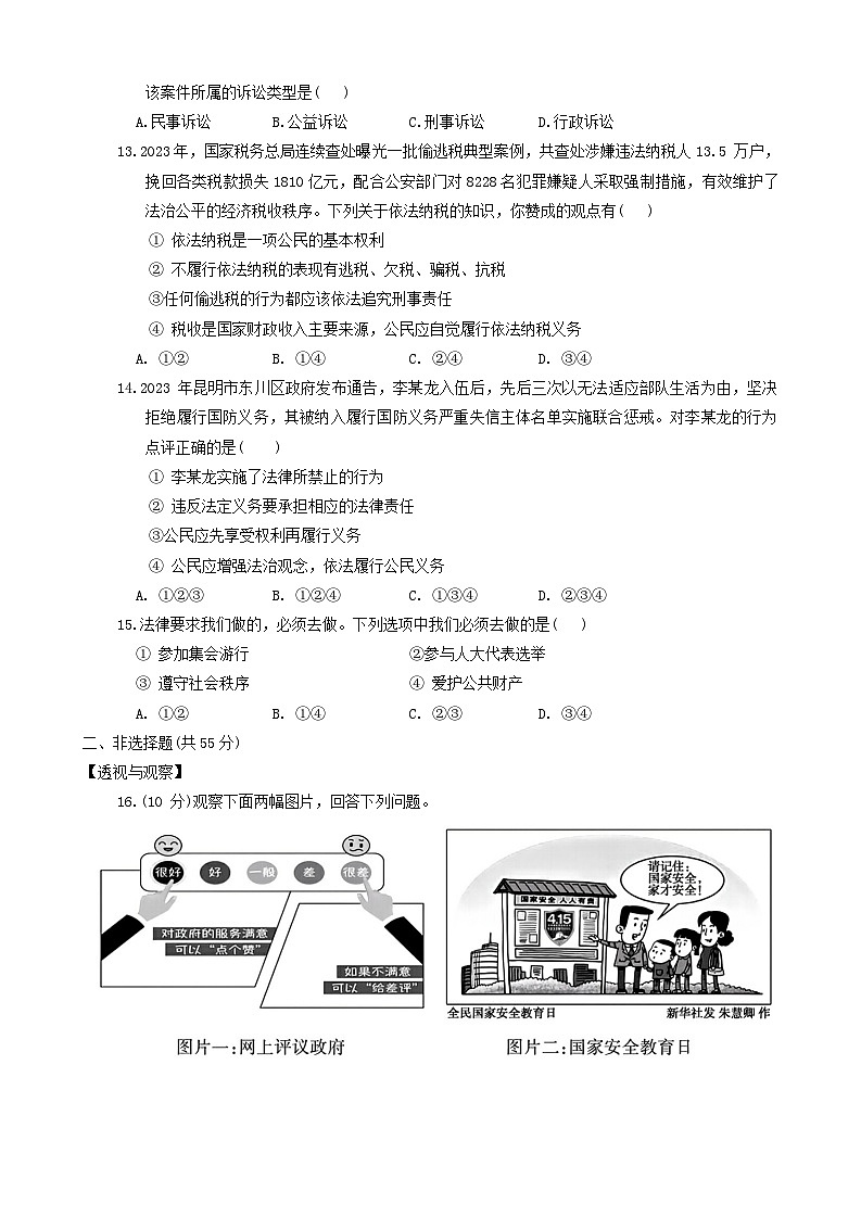13，安徽省蚌埠市蚌山区G5联盟 2023-2024学年八年级下学期5月期中道德与法治试题03