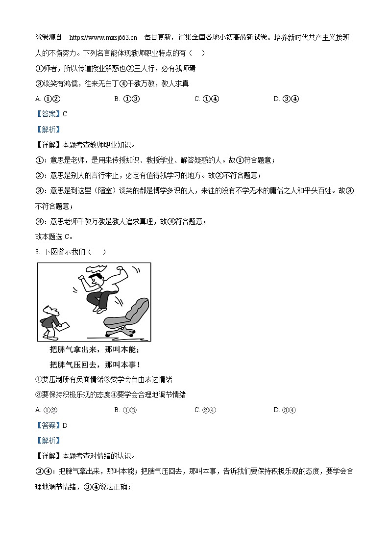 20，2024年湖北省初中学业水平考试模拟（一）道德与法治试题第2页