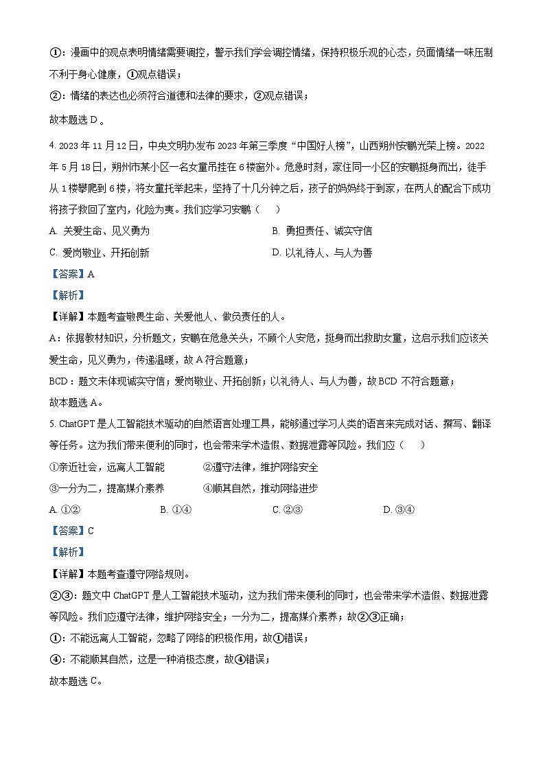 20，2024年湖北省初中学业水平考试模拟（一）道德与法治试题第3页