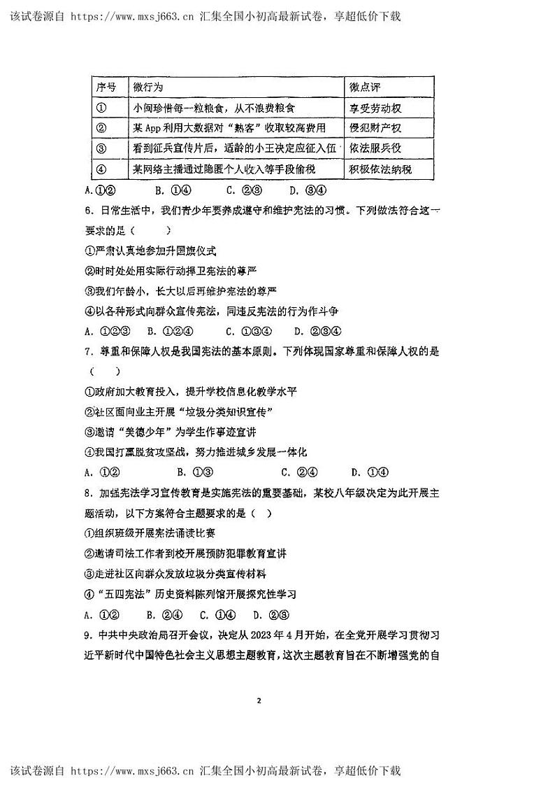 26，广东省珠海市第十一中学 2023-2024学年八年级下学期5月期中道德与法治试题第2页