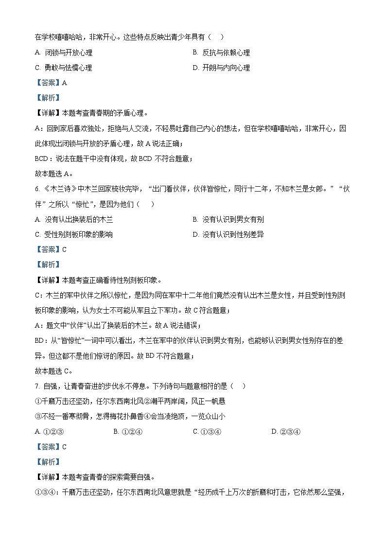 29，湖北省孝感市高新区2023-2024学年七年级下学期期中道德与法治试题03