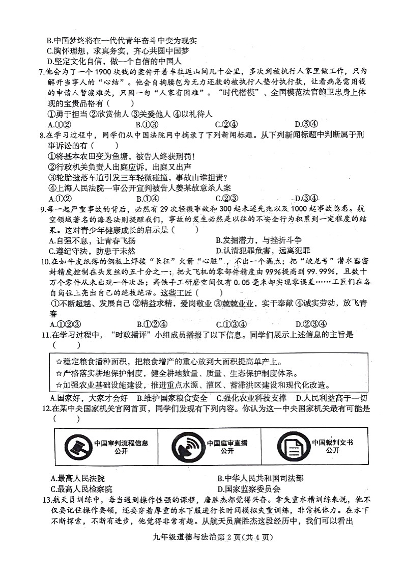 52，2024年河南省周口市郸城县中考四模道德与法治试卷第3页