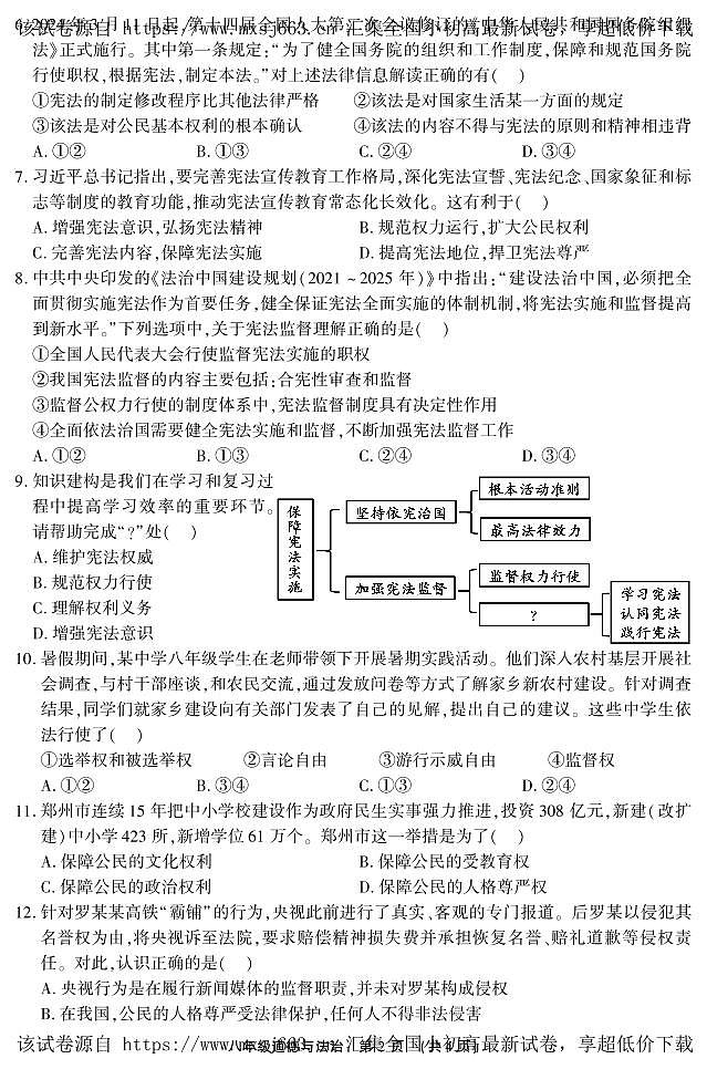 54，河南省长葛市2023-2024学年八年级下学期期中质量监测道德与法治试卷第2页