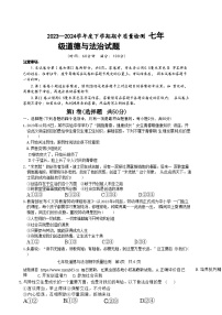 58，山东省日照市东港区 2023-2024学年七年级下学期期中考试道德与法治试题