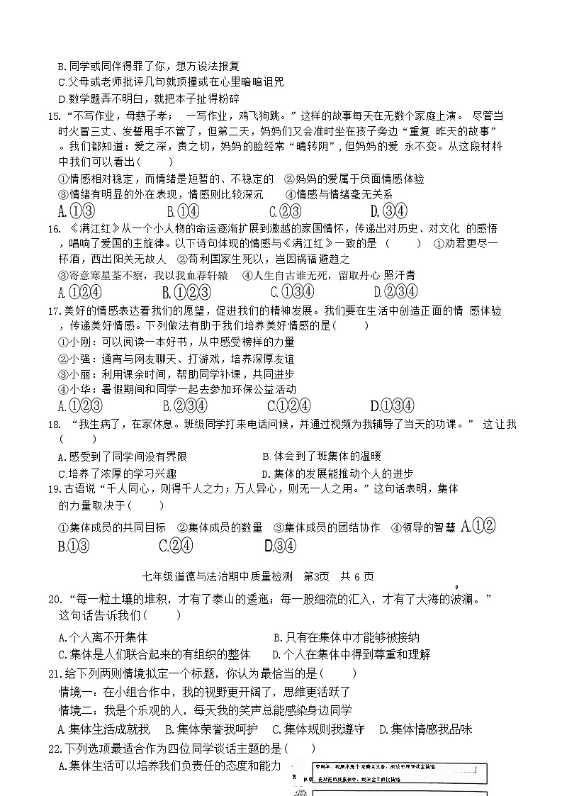 58，山东省日照市东港区 2023-2024学年七年级下学期期中考试道德与法治试题第3页