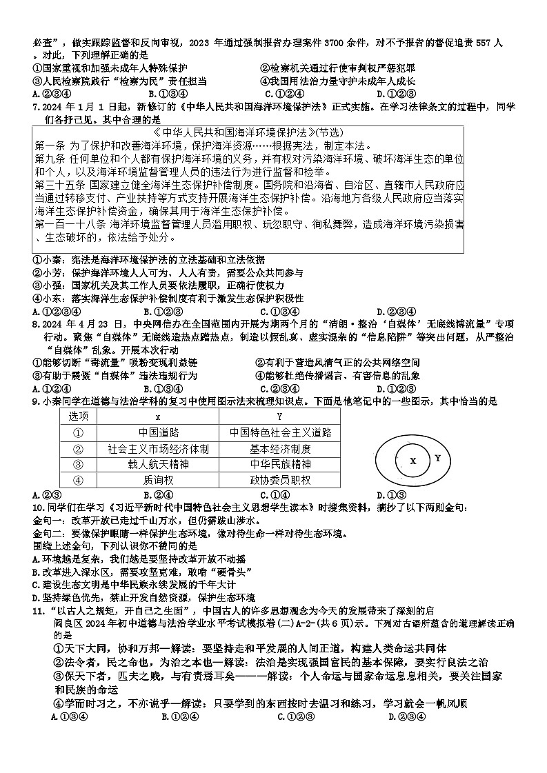 59，2024年陕西省西安市阎良区中考二模道德与法治试题第2页