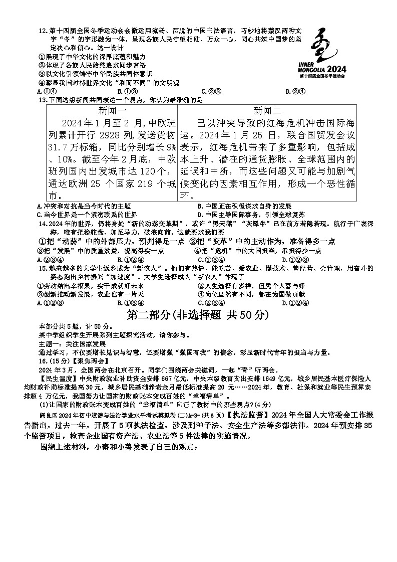 59，2024年陕西省西安市阎良区中考二模道德与法治试题第3页