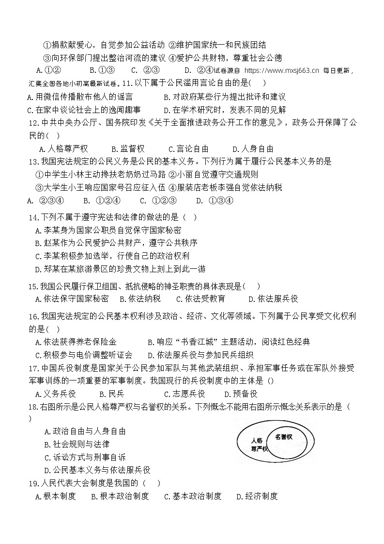 60，黑龙江省绥化市明水县第二中学2023-2024学年七年级下学期5月期中道德与法治试题第2页